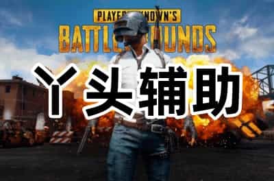 深渊精英V2.9.1